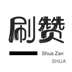 抖音如何涨粉
